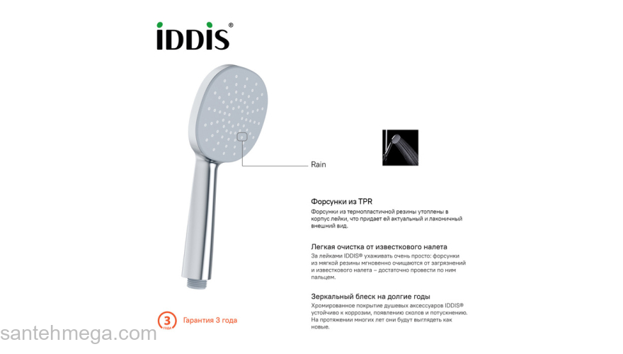 Лейка для душа Optima Home IDDIS OPH1F98i18. Фото